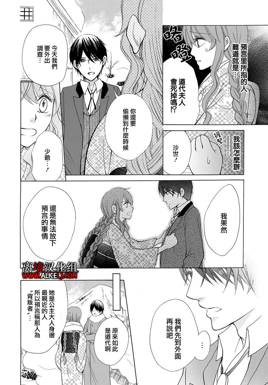 白蛇姬与死亡预言韩漫全集-前篇无删减无遮挡章节图片 