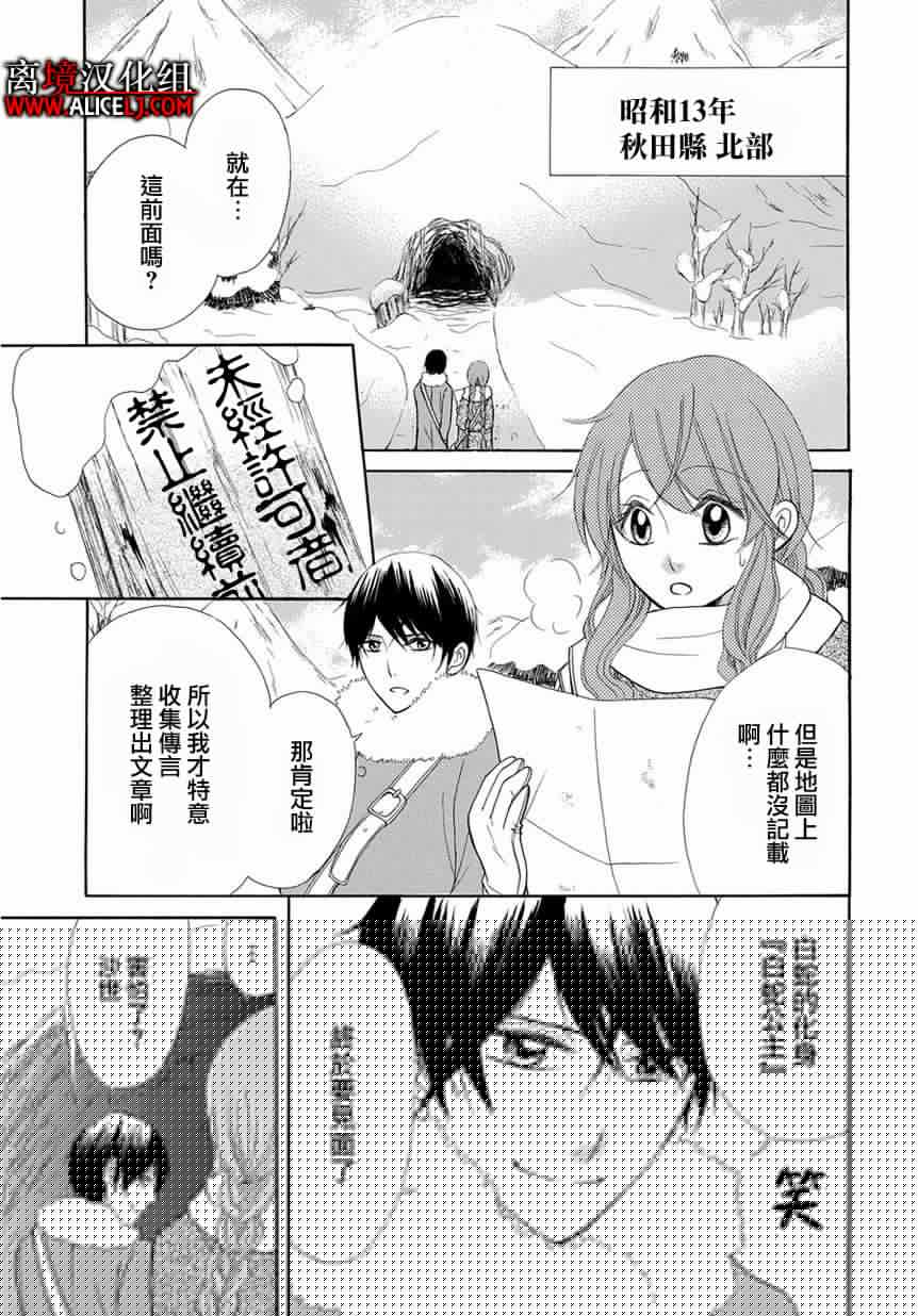 白蛇姬与死亡预言韩漫全集-前篇无删减无遮挡章节图片 