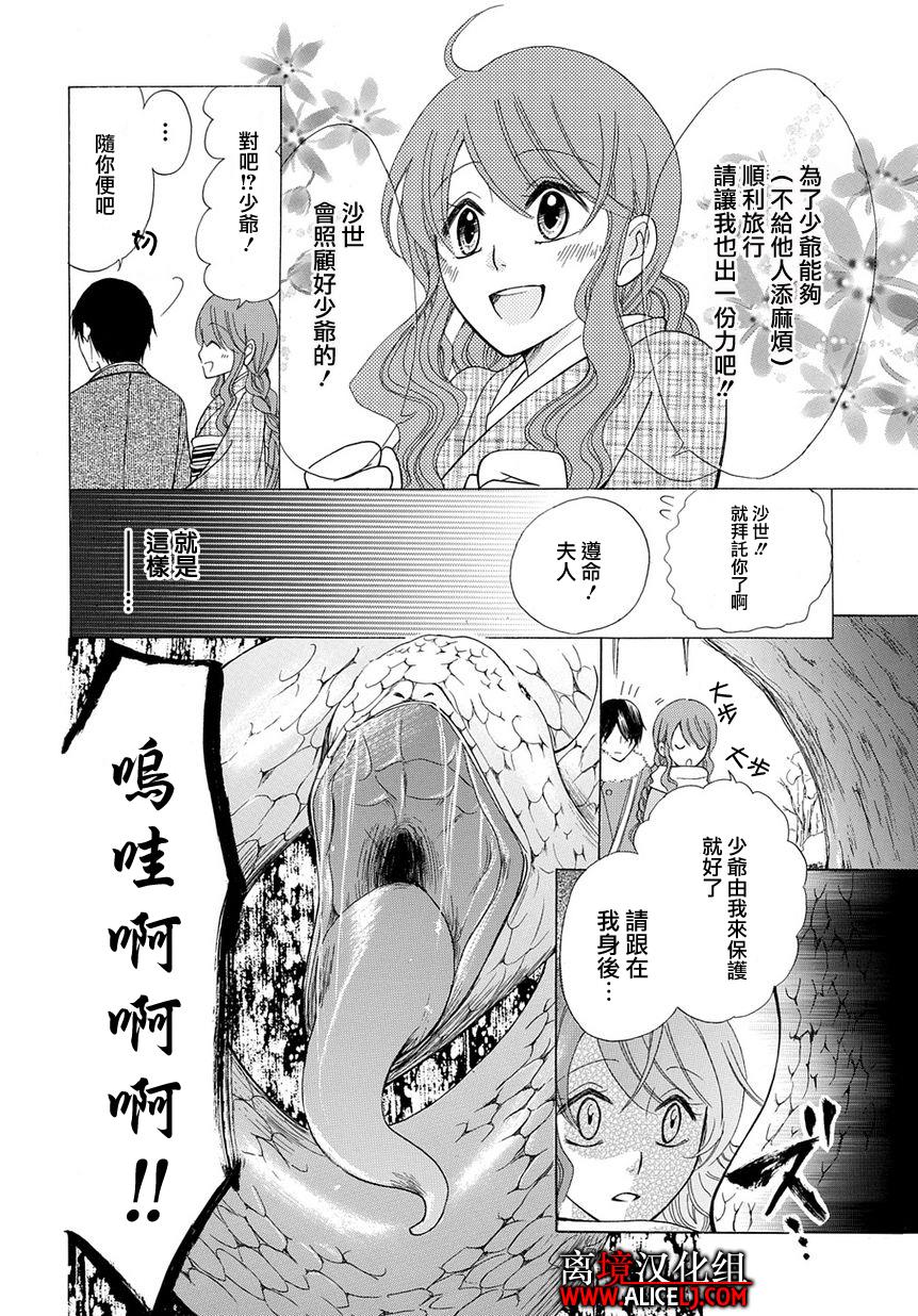 白蛇姬与死亡预言韩漫全集-前篇无删减无遮挡章节图片 