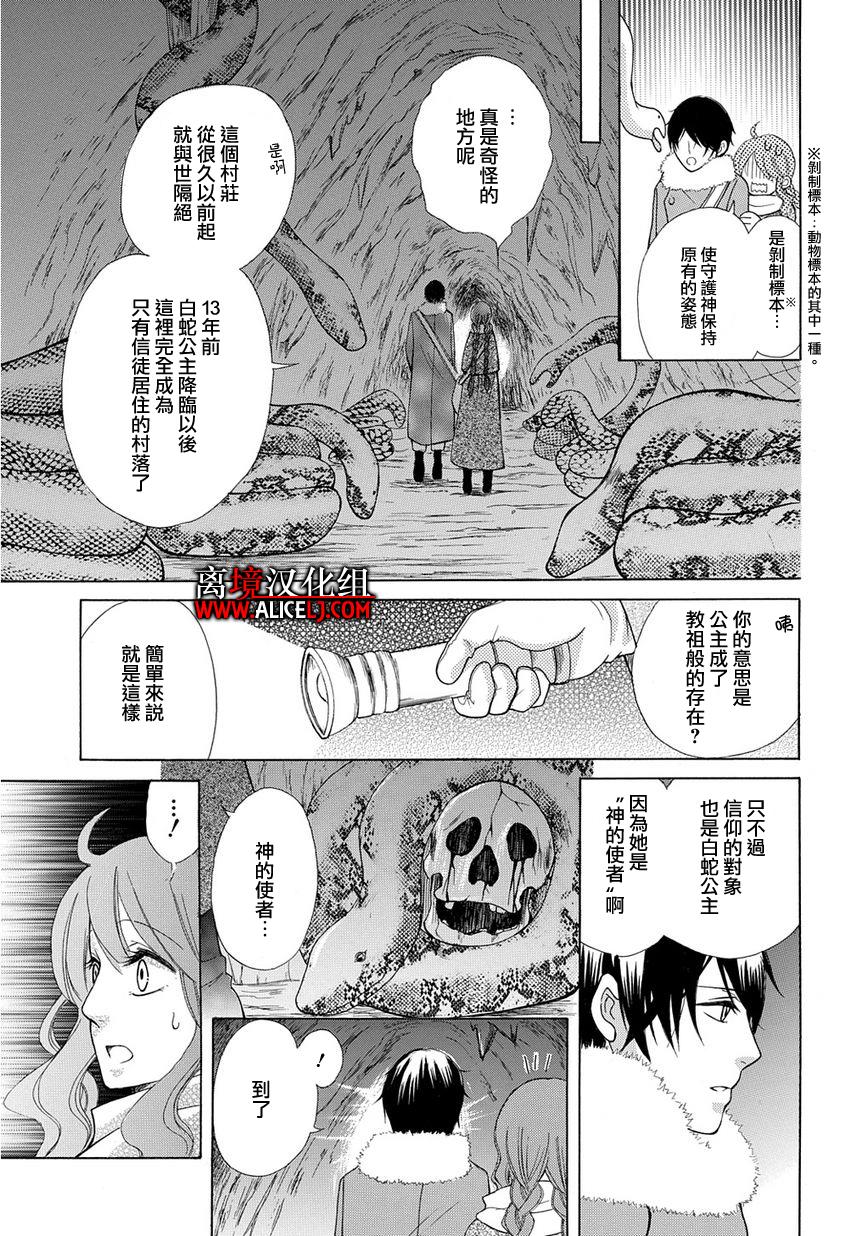 白蛇姬与死亡预言韩漫全集-前篇无删减无遮挡章节图片 
