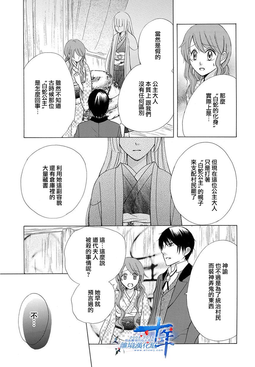 白蛇姬与死亡预言韩漫全集-后篇无删减无遮挡章节图片 