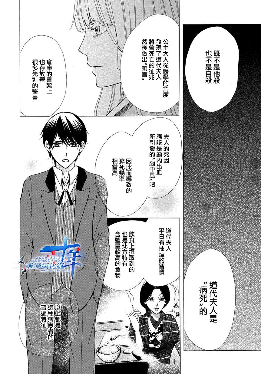 白蛇姬与死亡预言韩漫全集-后篇无删减无遮挡章节图片 