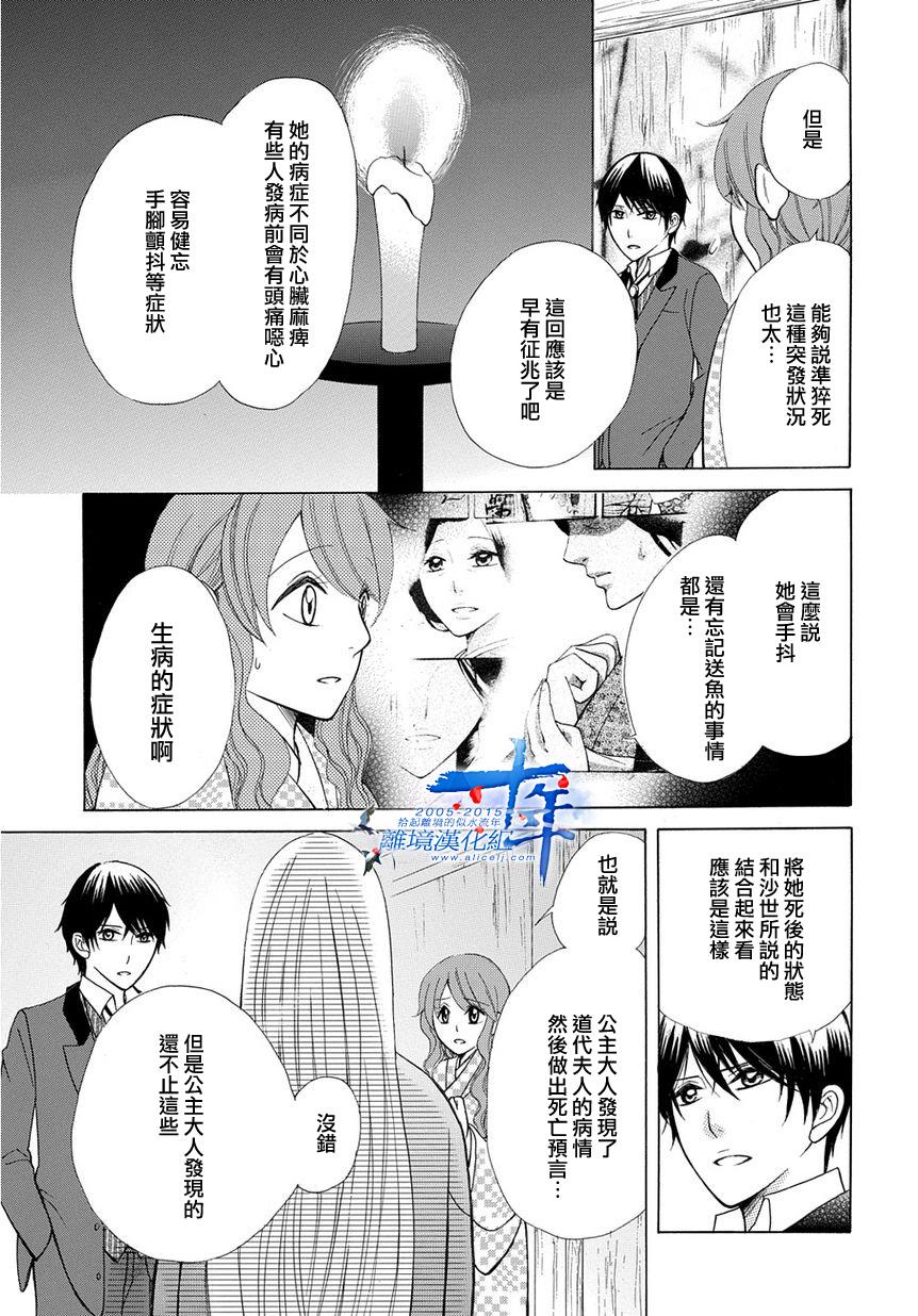 白蛇姬与死亡预言韩漫全集-后篇无删减无遮挡章节图片 