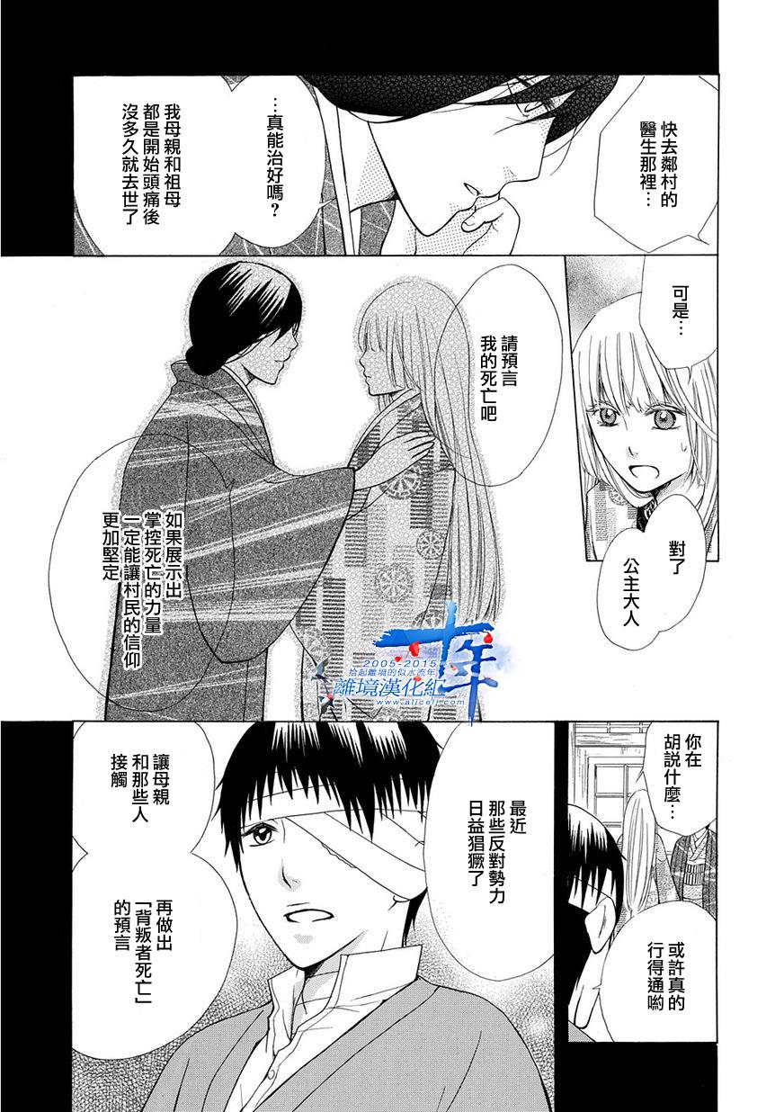 白蛇姬与死亡预言韩漫全集-后篇无删减无遮挡章节图片 