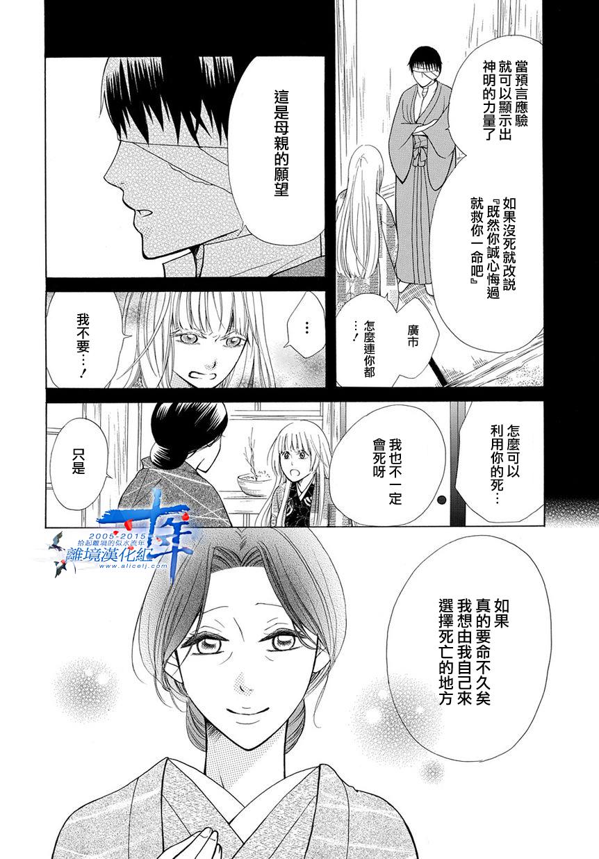 白蛇姬与死亡预言韩漫全集-后篇无删减无遮挡章节图片 