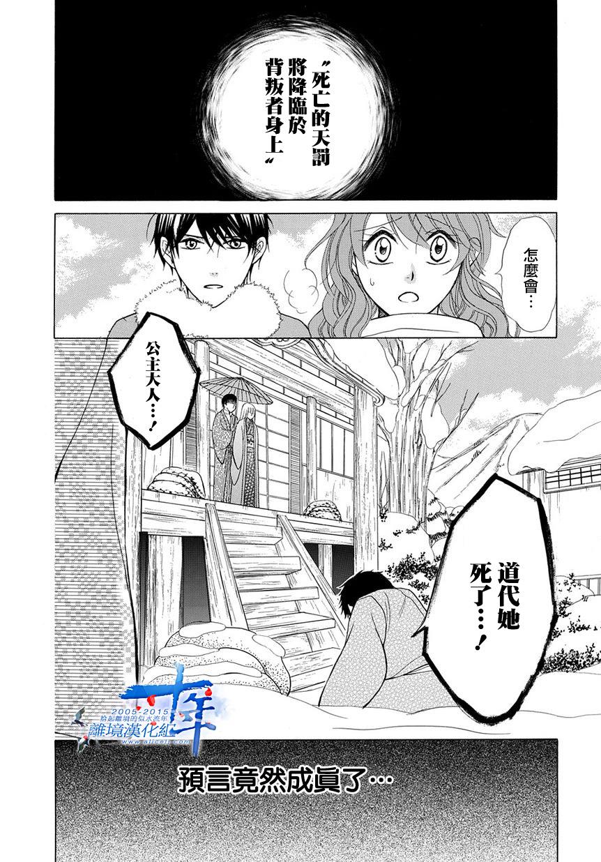 白蛇姬与死亡预言韩漫全集-后篇无删减无遮挡章节图片 