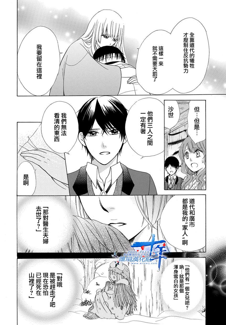 白蛇姬与死亡预言韩漫全集-后篇无删减无遮挡章节图片 