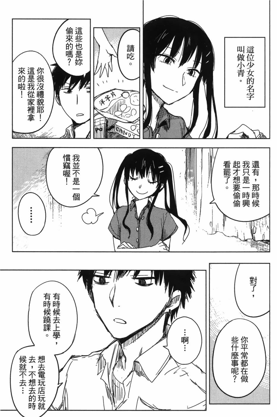 放学后的Lo-Fi韩漫全集-全一卷无删减无遮挡章节图片 