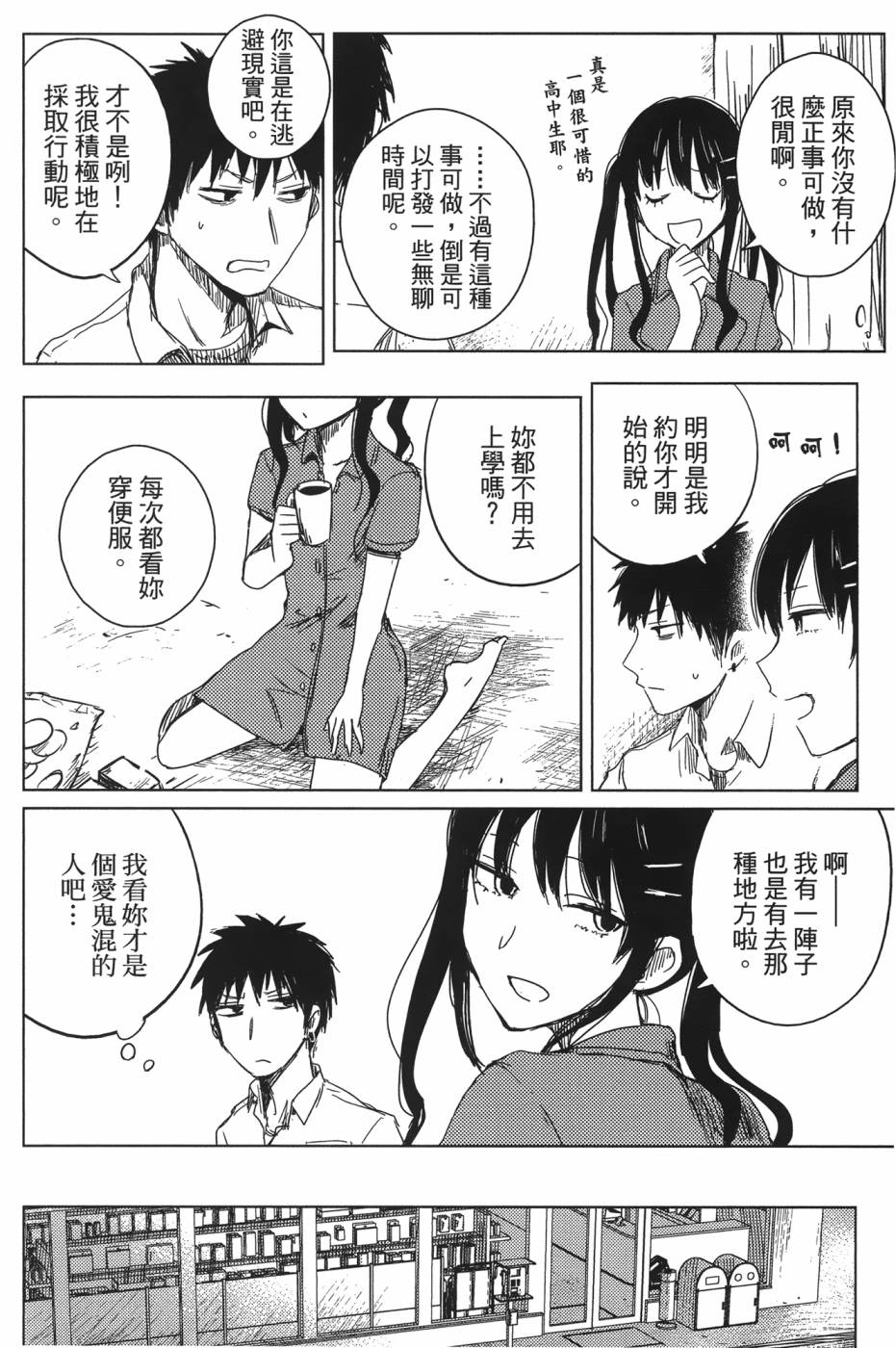放学后的Lo-Fi韩漫全集-全一卷无删减无遮挡章节图片 