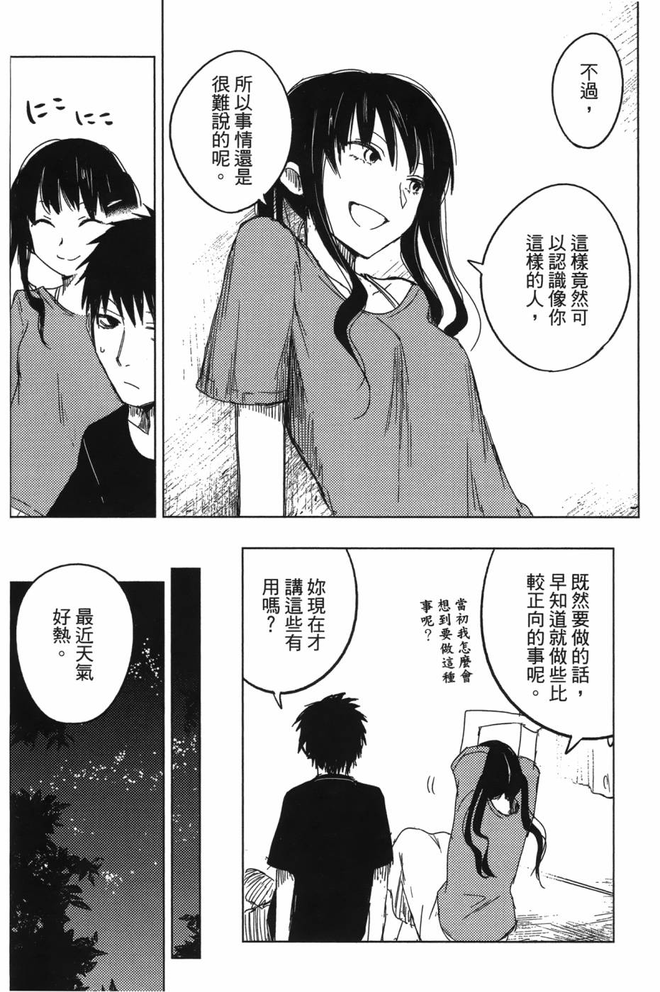 放学后的Lo-Fi韩漫全集-全一卷无删减无遮挡章节图片 