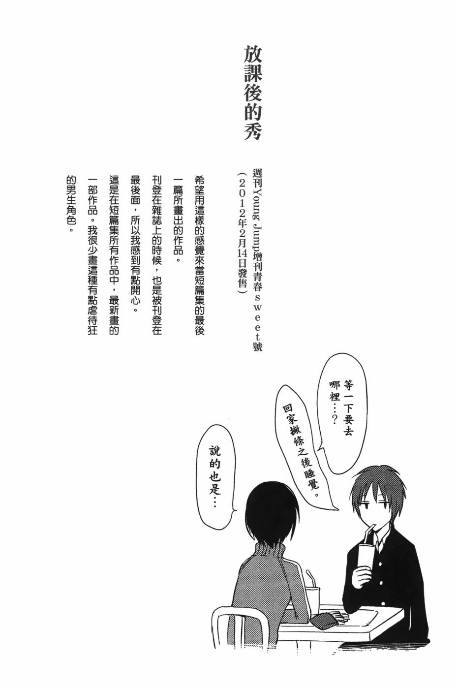 放学后的Lo-Fi韩漫全集-全一卷无删减无遮挡章节图片 