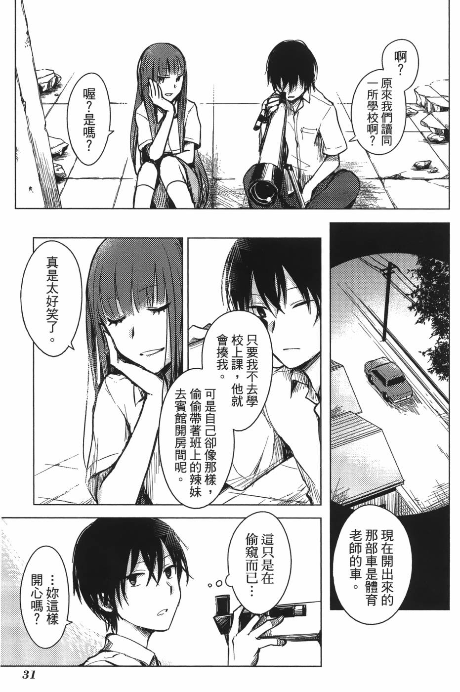 放学后的Lo-Fi韩漫全集-全一卷无删减无遮挡章节图片 
