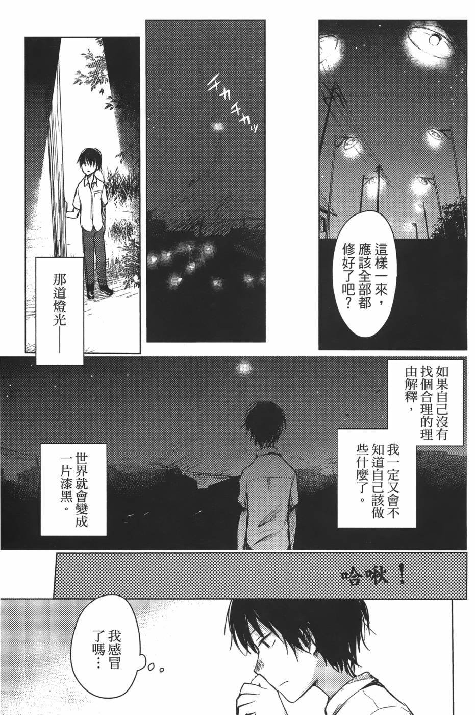 放学后的Lo-Fi韩漫全集-全一卷无删减无遮挡章节图片 