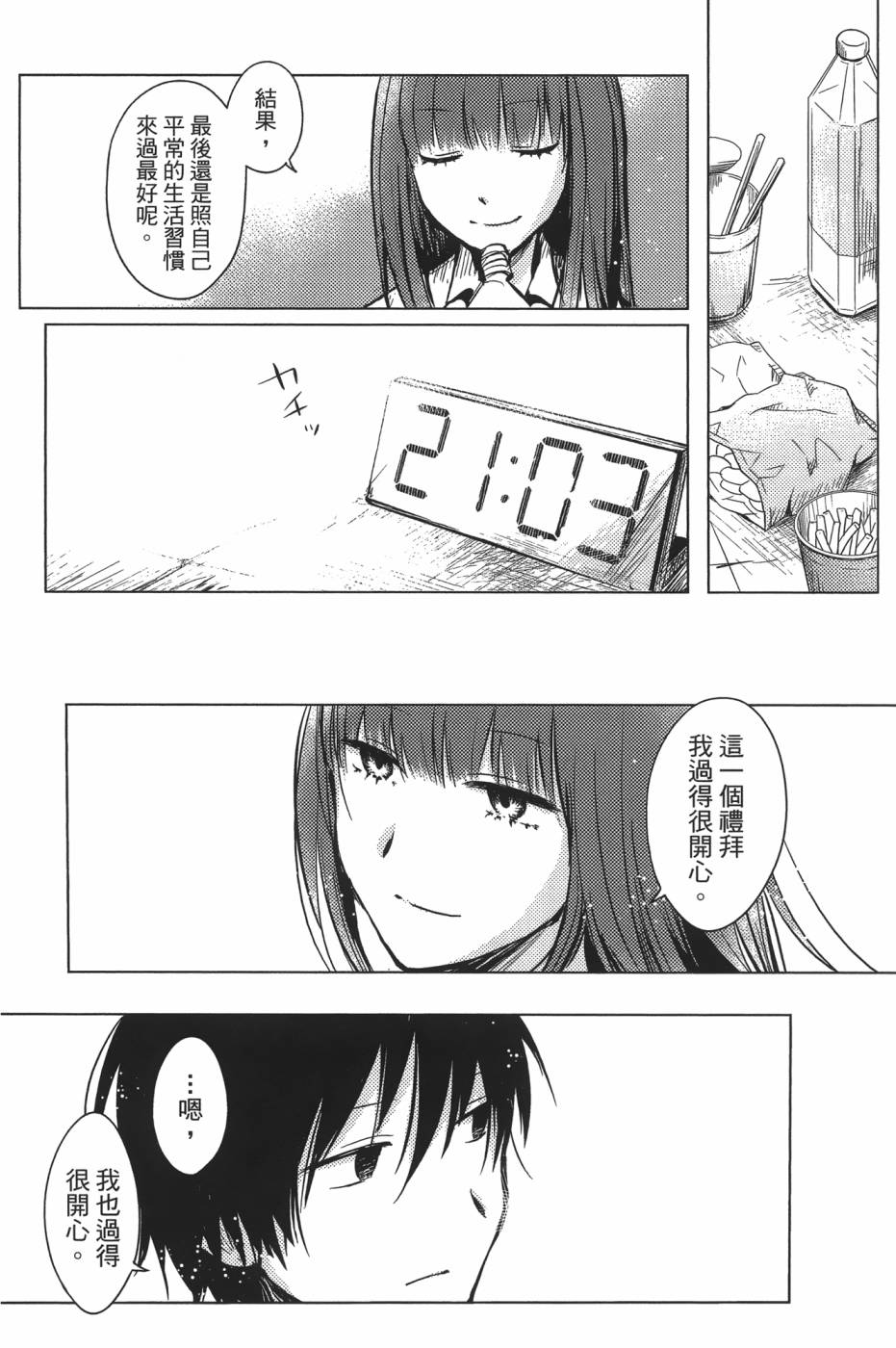 放学后的Lo-Fi韩漫全集-全一卷无删减无遮挡章节图片 