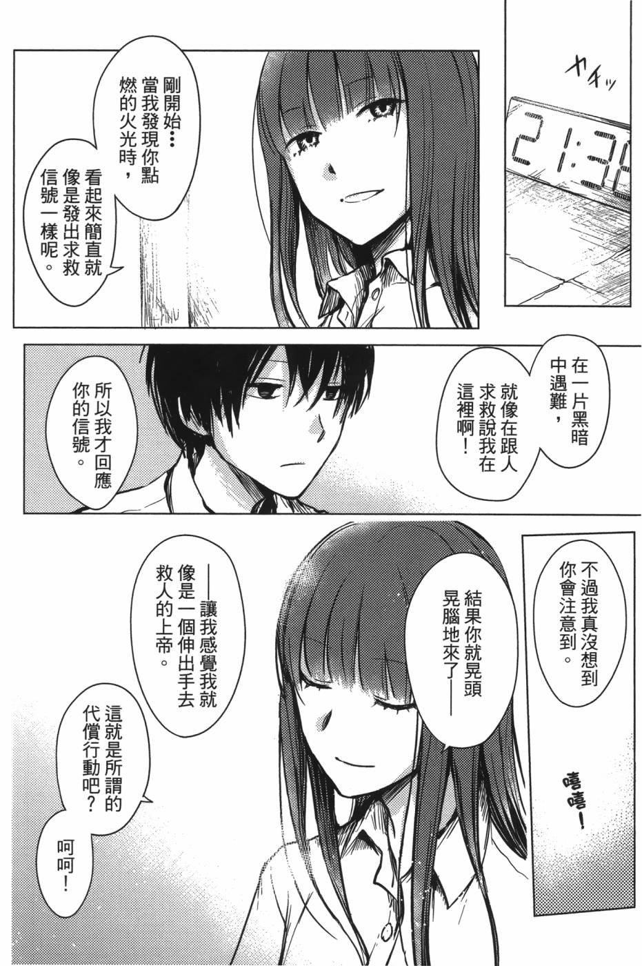 放学后的Lo-Fi韩漫全集-全一卷无删减无遮挡章节图片 