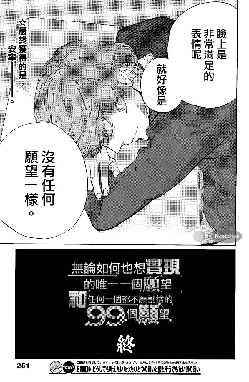 无论如何也想实现的唯一一个愿望和任何一个都不愿割舍的99个愿望韩漫全集-全一话无删减无遮挡章节图片 