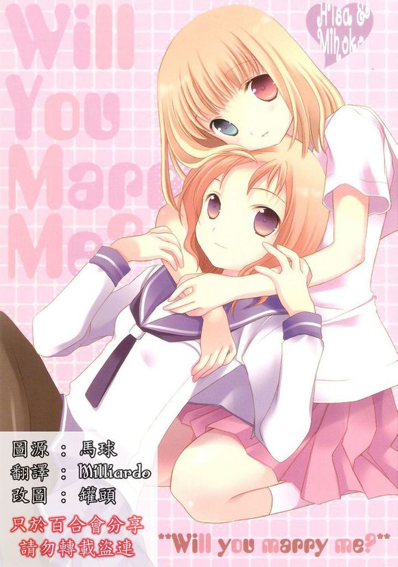 Will you marry me?韩漫全集-第01话无删减无遮挡章节图片 