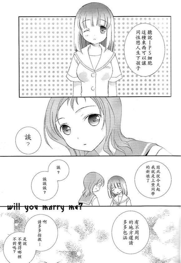 Will you marry me?韩漫全集-第01话无删减无遮挡章节图片 