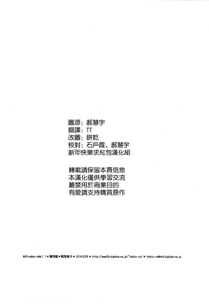 Will you marry me?韩漫全集-第02话无删减无遮挡章节图片 