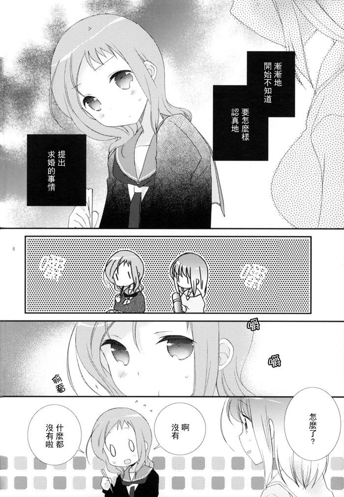 Will you marry me?韩漫全集-第02话无删减无遮挡章节图片 