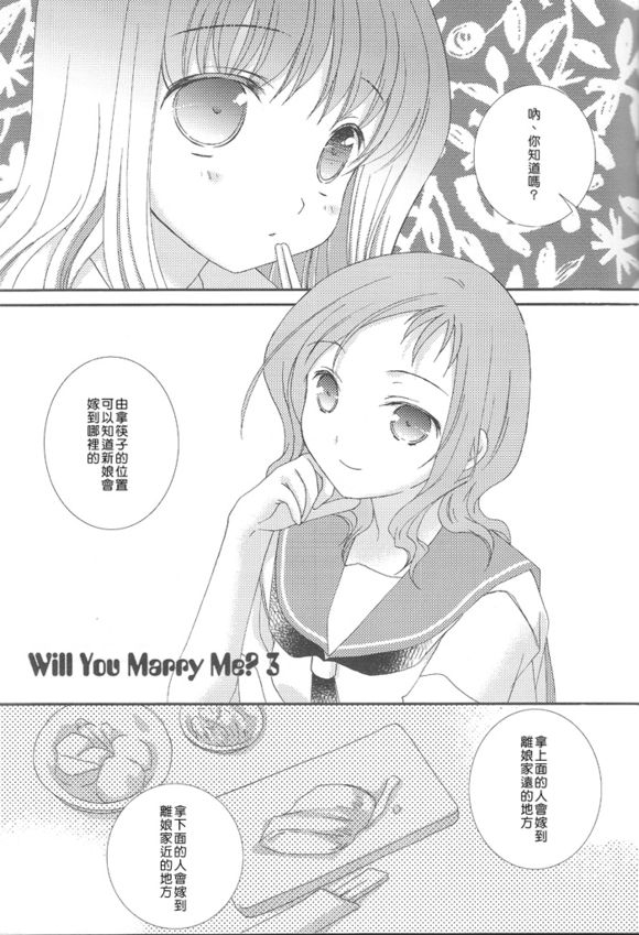 Will you marry me?韩漫全集-第03话无删减无遮挡章节图片 