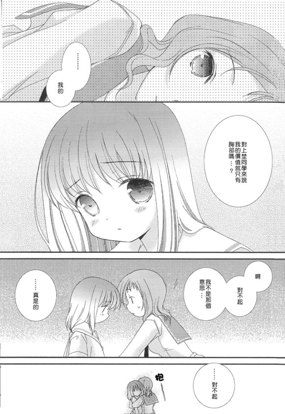 Will you marry me?韩漫全集-第03话无删减无遮挡章节图片 