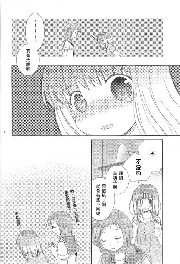 Will you marry me?韩漫全集-第04话无删减无遮挡章节图片 