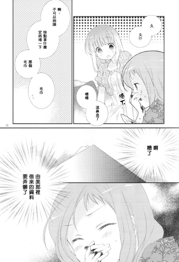 Will you marry me?韩漫全集-第05话无删减无遮挡章节图片 