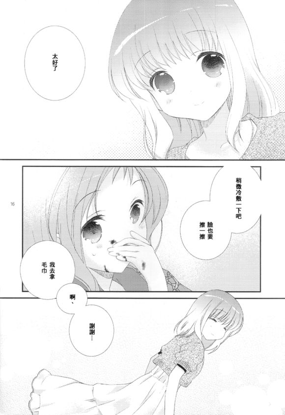 Will you marry me?韩漫全集-第05话无删减无遮挡章节图片 
