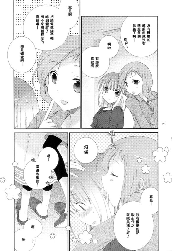 Will you marry me?韩漫全集-第05话无删减无遮挡章节图片 