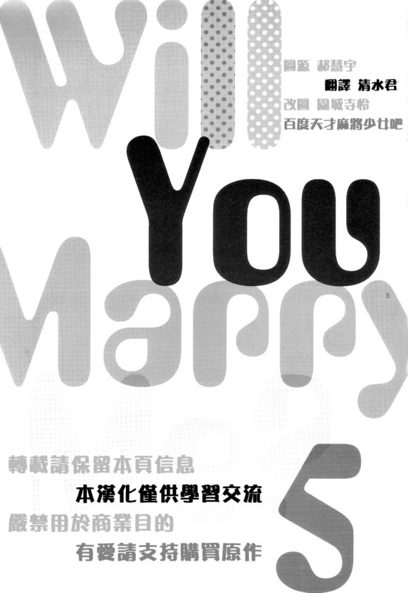 Will you marry me?韩漫全集-第05话无删减无遮挡章节图片 