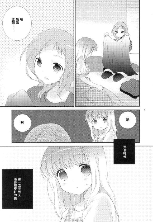 Will you marry me?韩漫全集-第05话无删减无遮挡章节图片 