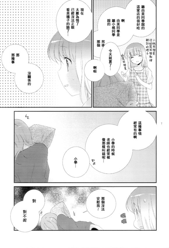 Will you marry me?韩漫全集-第05话无删减无遮挡章节图片 