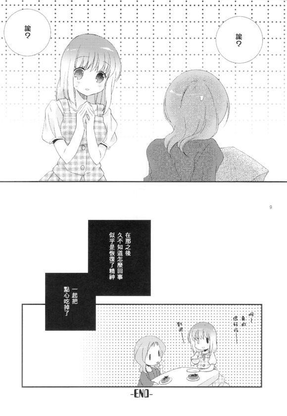 Will you marry me?韩漫全集-第05话无删减无遮挡章节图片 