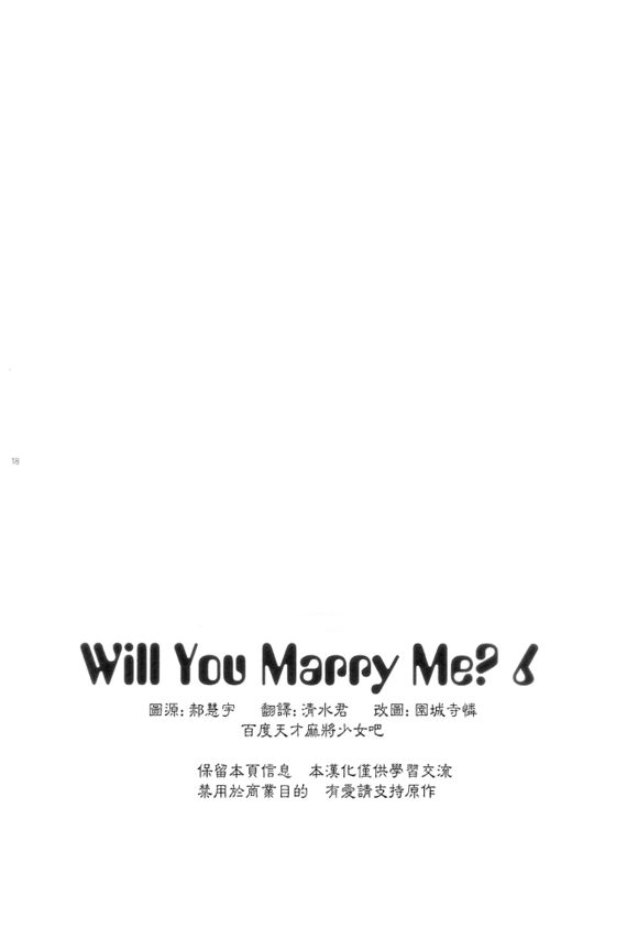 Will you marry me?韩漫全集-第06话无删减无遮挡章节图片 