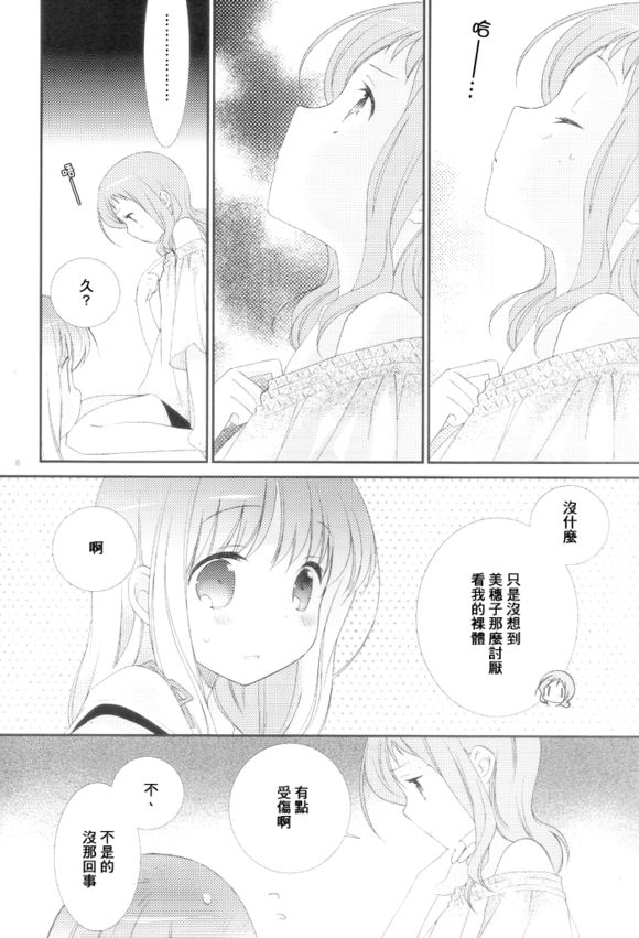 Will you marry me?韩漫全集-第06话无删减无遮挡章节图片 