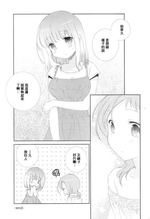 Will you marry me?韩漫全集-第06话无删减无遮挡章节图片 
