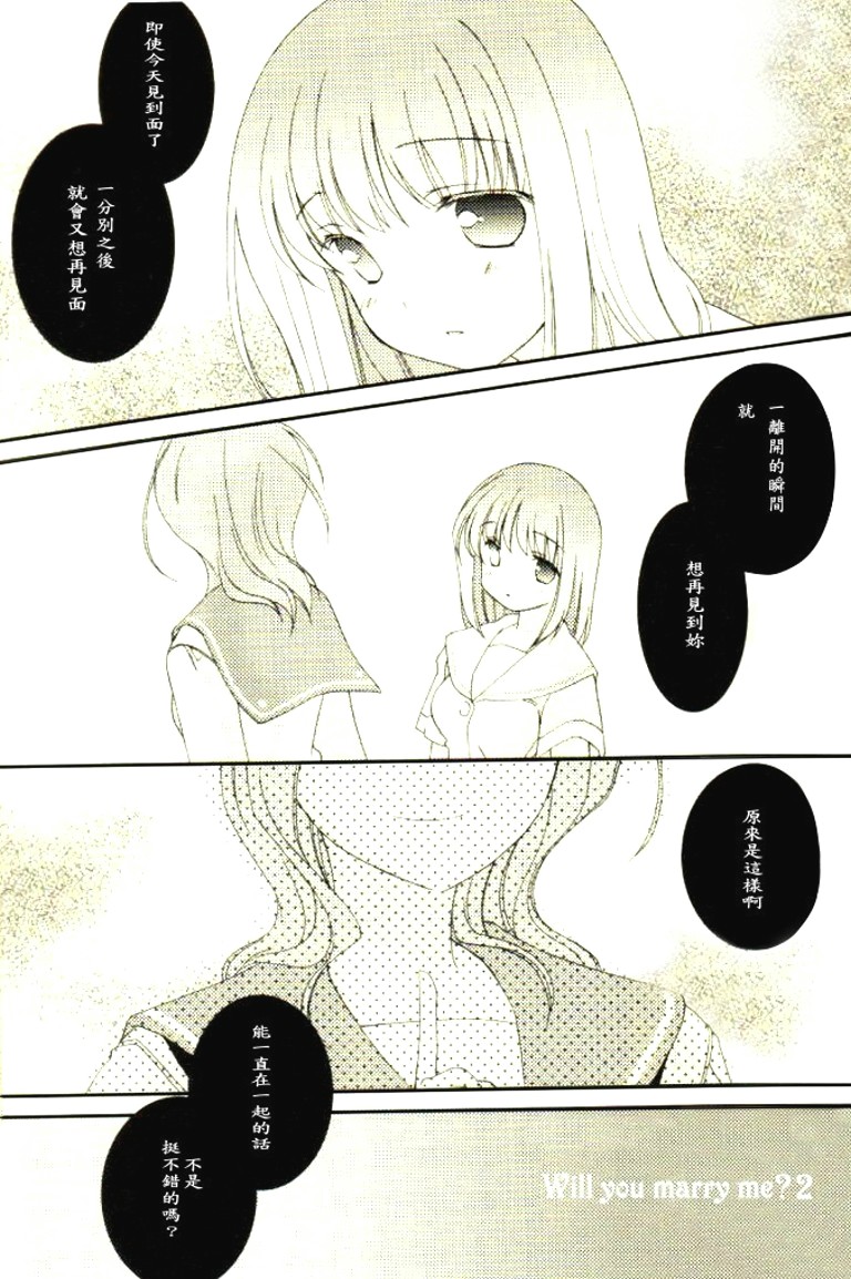 Will you marry me?韩漫全集-第07话无删减无遮挡章节图片 