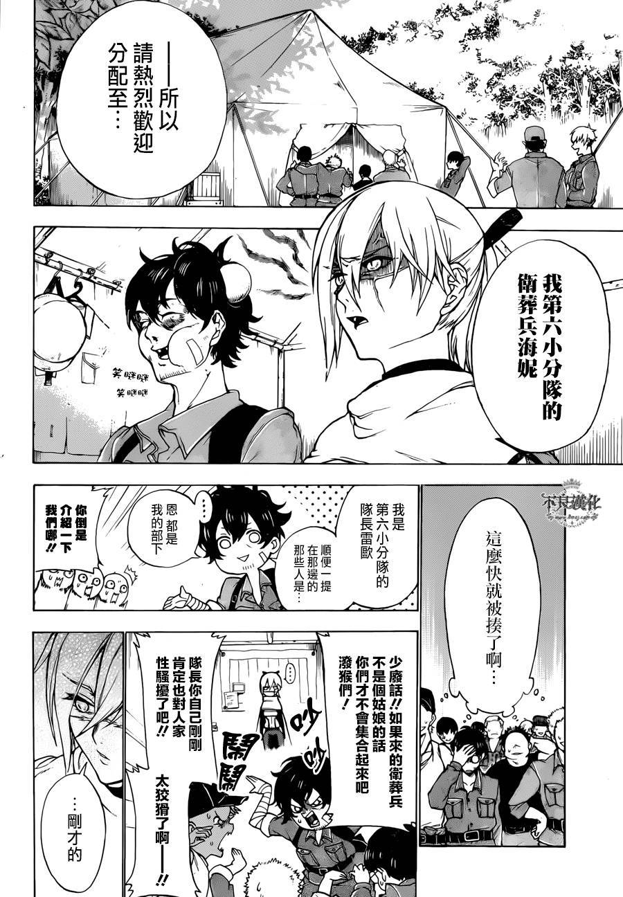卫葬兵的手记韩漫全集-全一话无删减无遮挡章节图片 