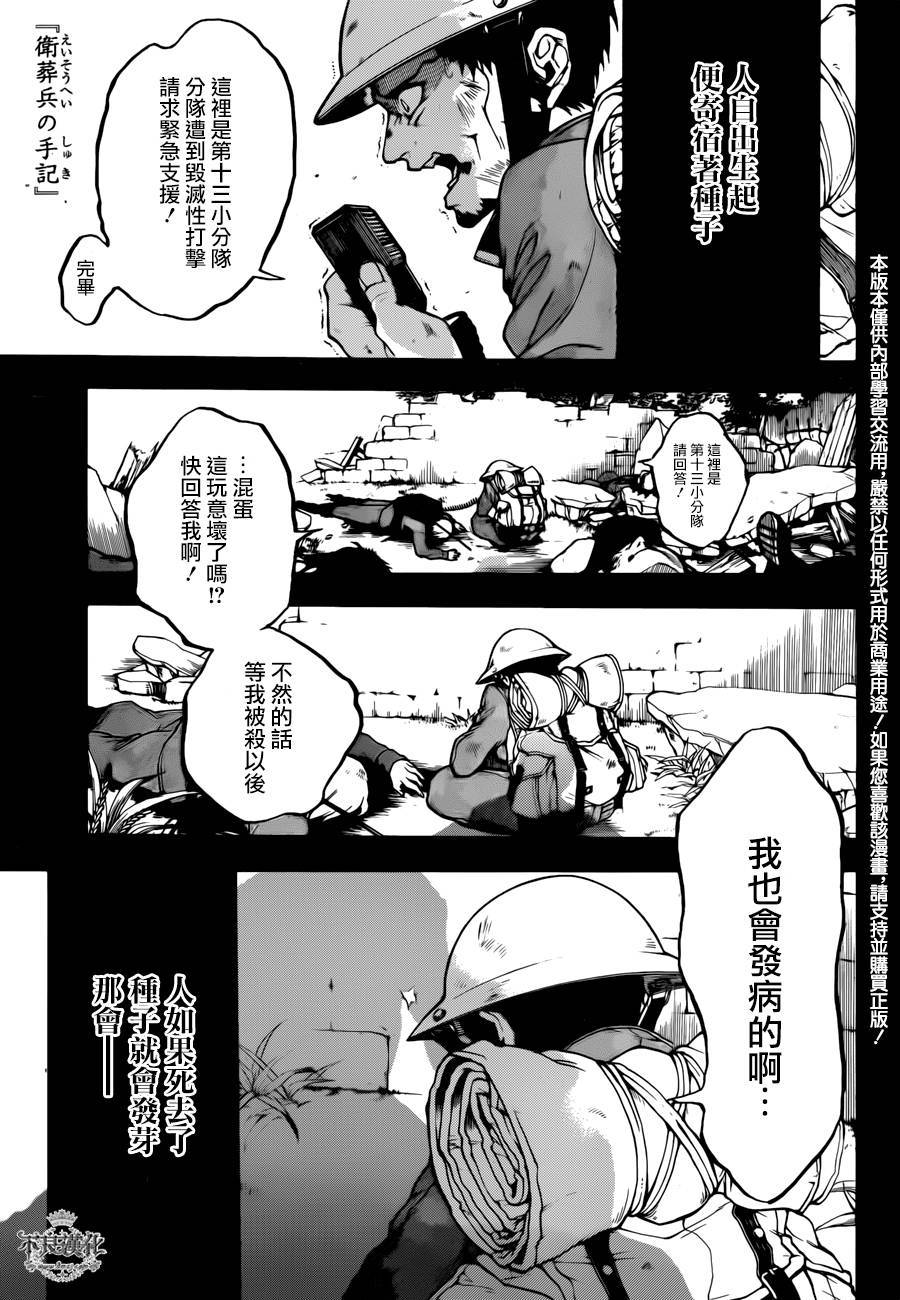 卫葬兵的手记韩漫全集-全一话无删减无遮挡章节图片 