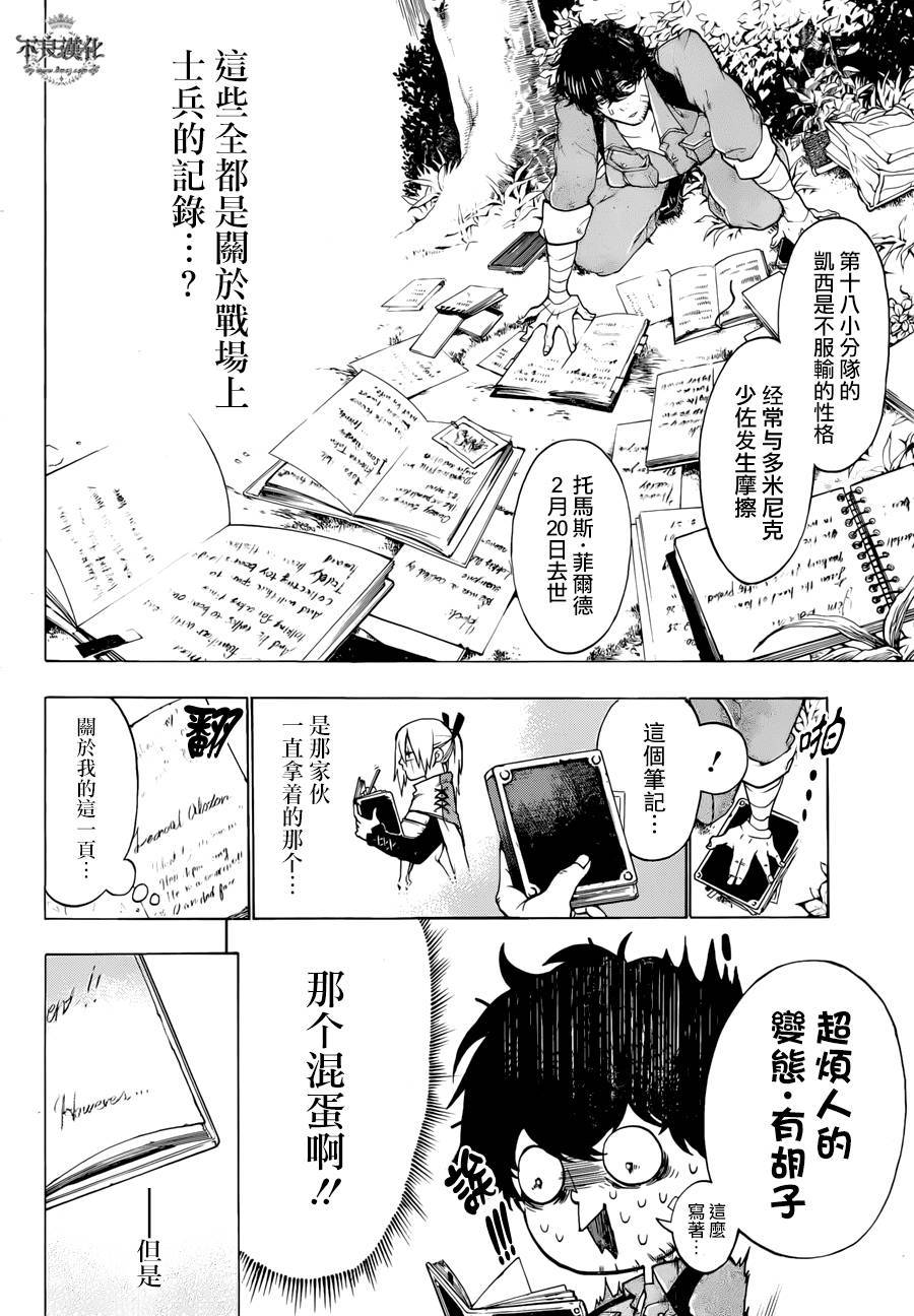 卫葬兵的手记韩漫全集-全一话无删减无遮挡章节图片 