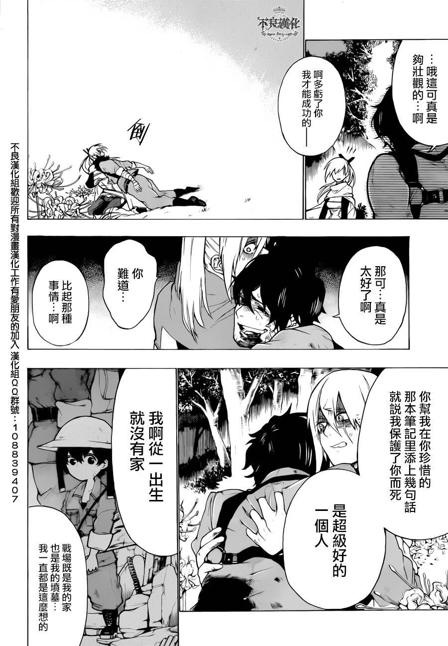 卫葬兵的手记韩漫全集-全一话无删减无遮挡章节图片 