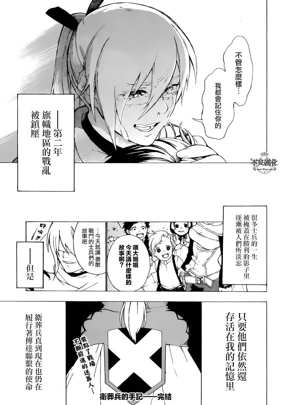 卫葬兵的手记韩漫全集-全一话无删减无遮挡章节图片 