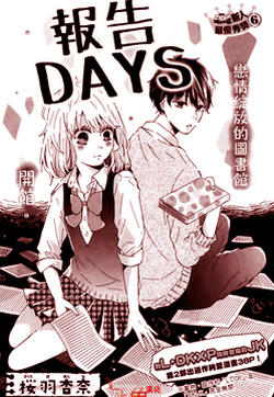 报告DAYS