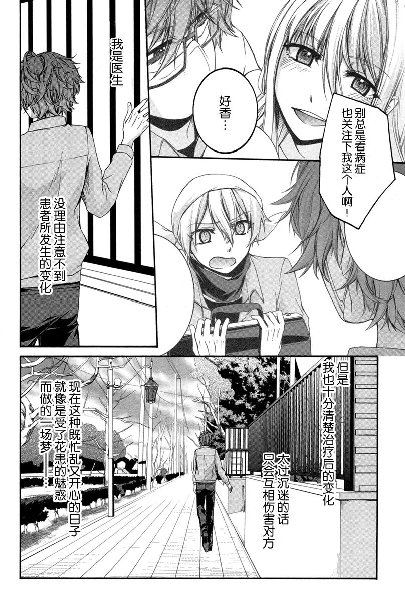 花患韩漫全集-第09话无删减无遮挡章节图片 