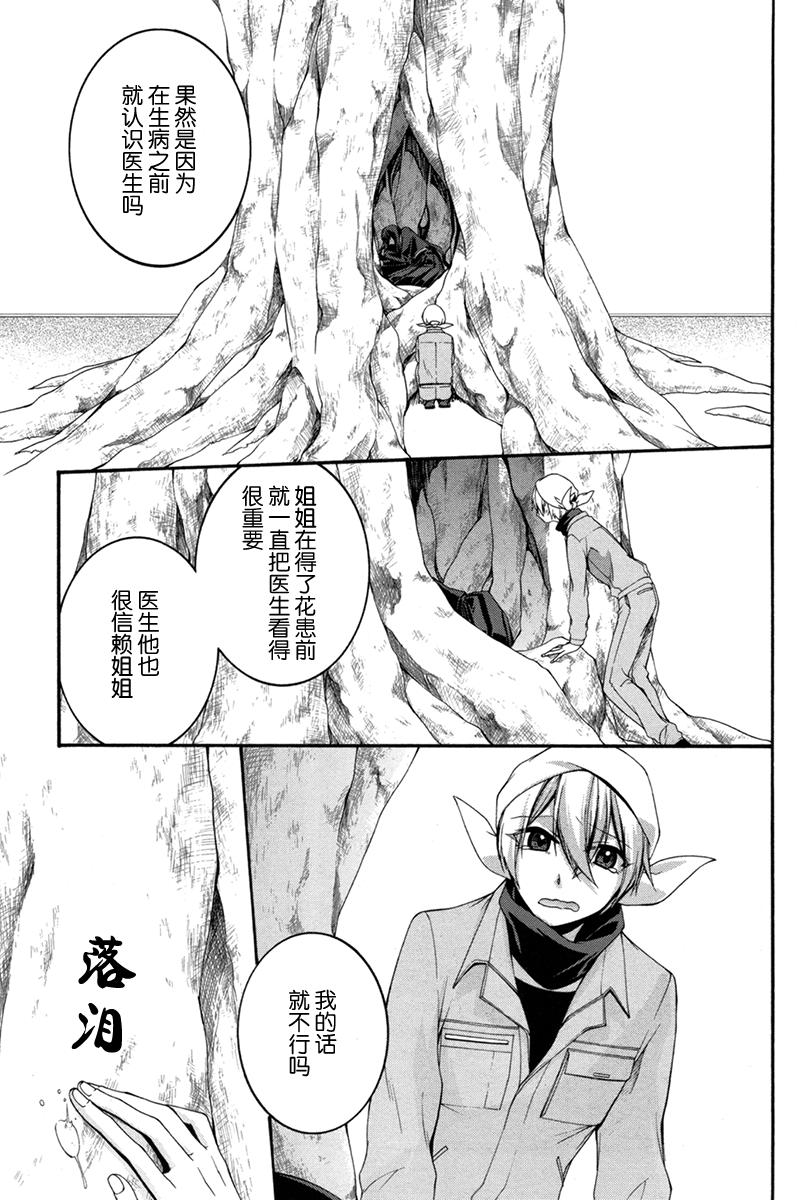 花患韩漫全集-第09话无删减无遮挡章节图片 