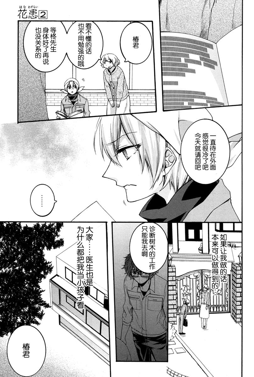 花患韩漫全集-第09话无删减无遮挡章节图片 