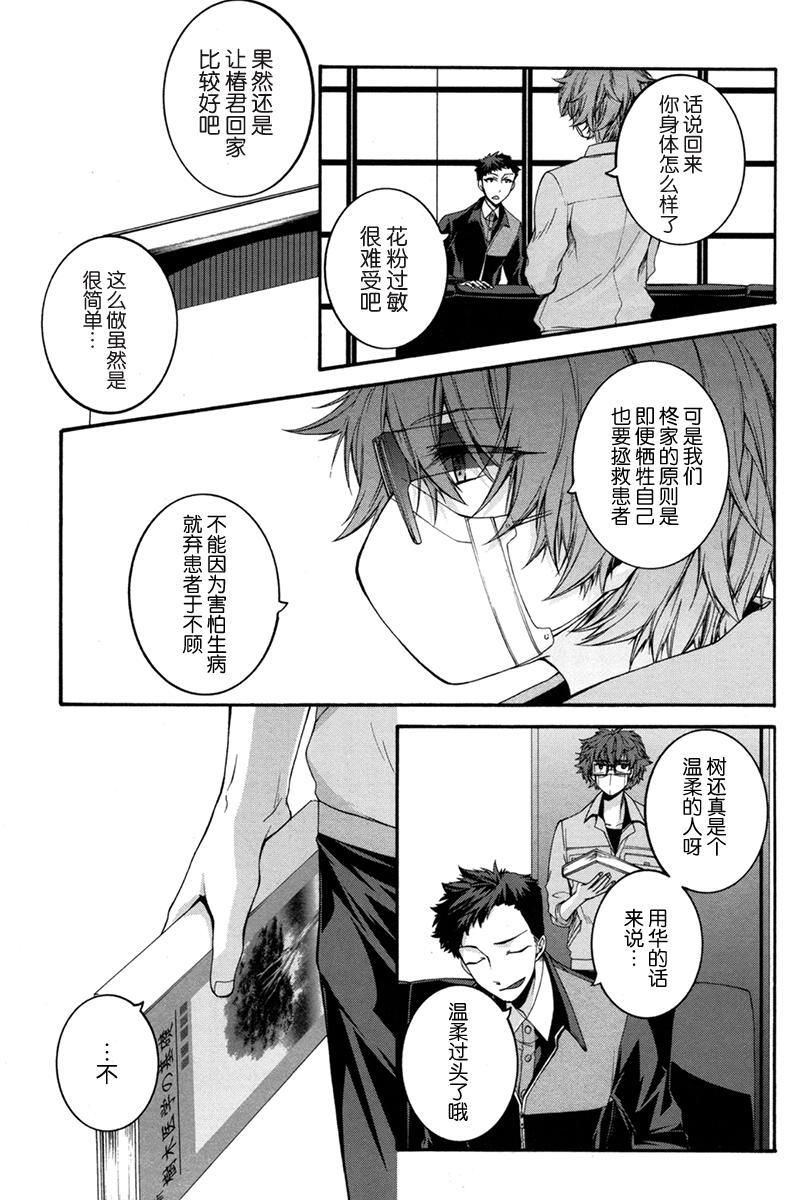 花患韩漫全集-第09话无删减无遮挡章节图片 