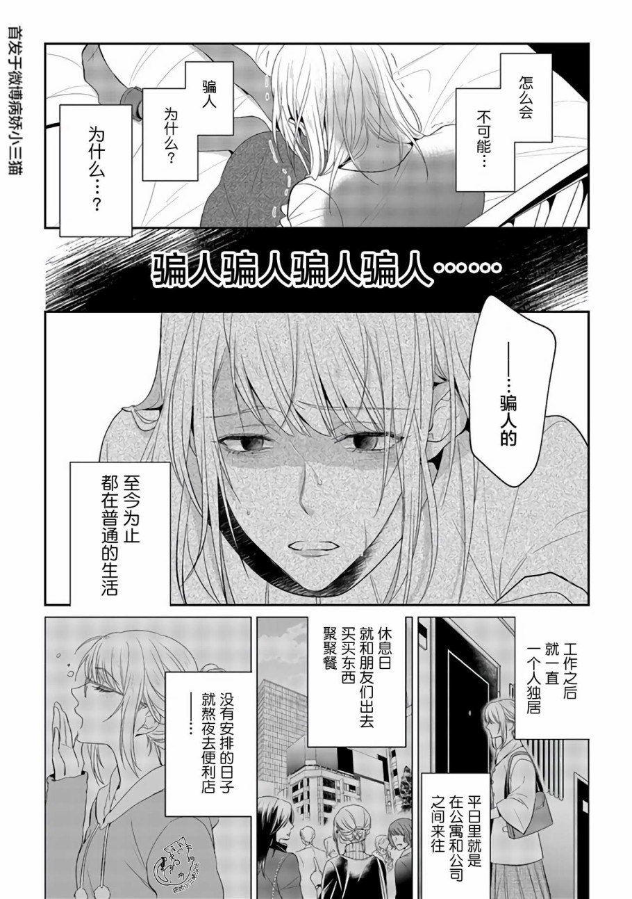 监禁韩漫全集-第01话无删减无遮挡章节图片 