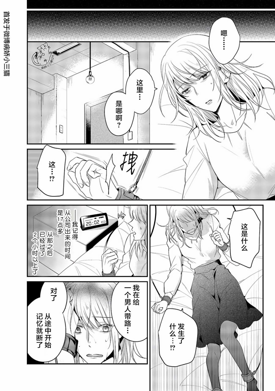 监禁韩漫全集-第01话无删减无遮挡章节图片 